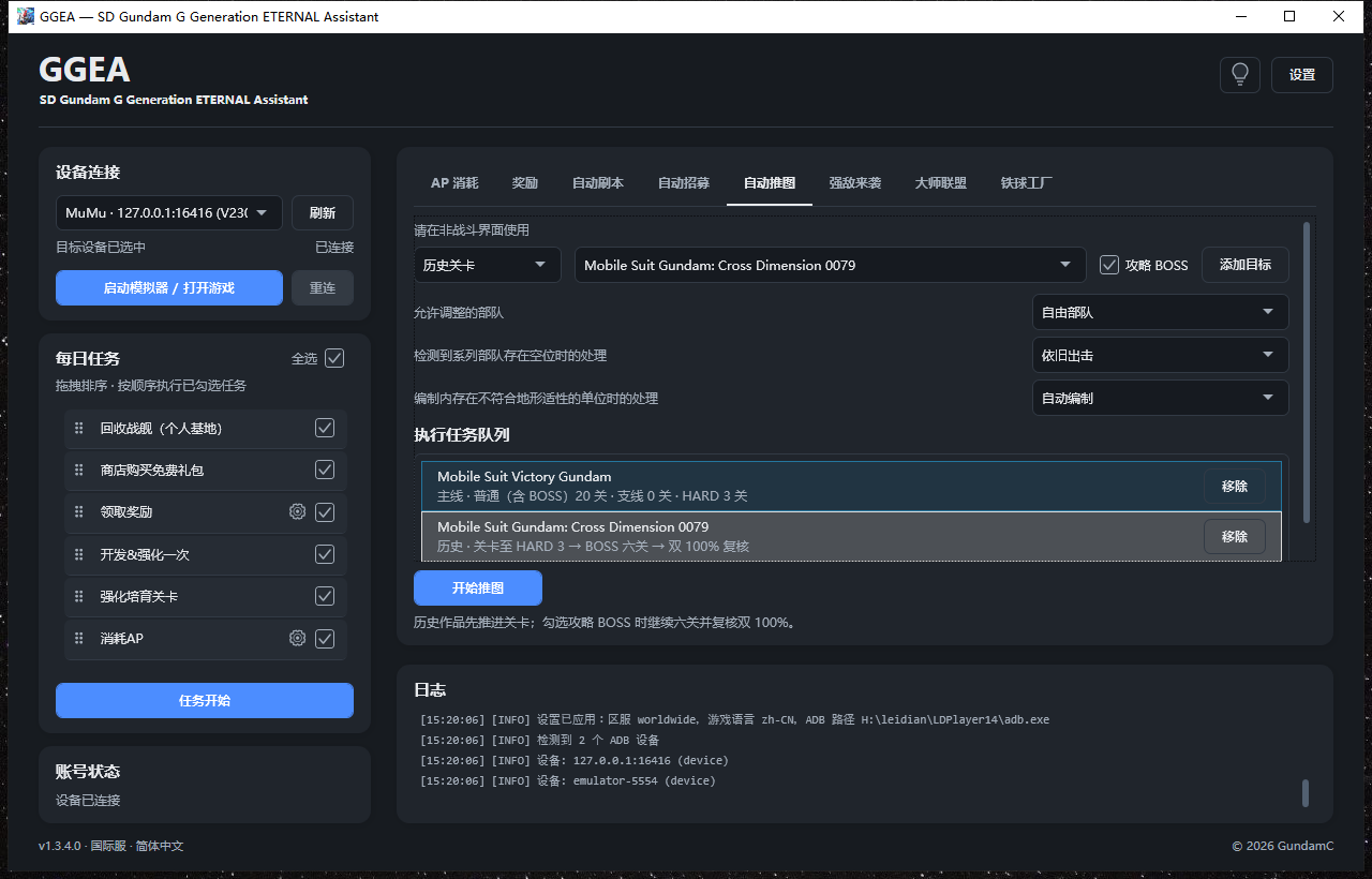 GGEA 软件深色界面